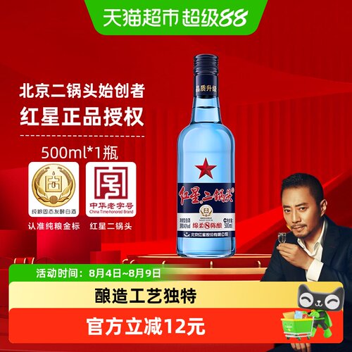 红星中华老字号二锅头500ml