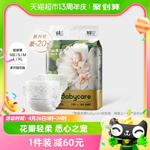 花苞裤 山茶轻柔NB68 babycare纸尿裤 S58尿不湿婴儿非拉拉裤