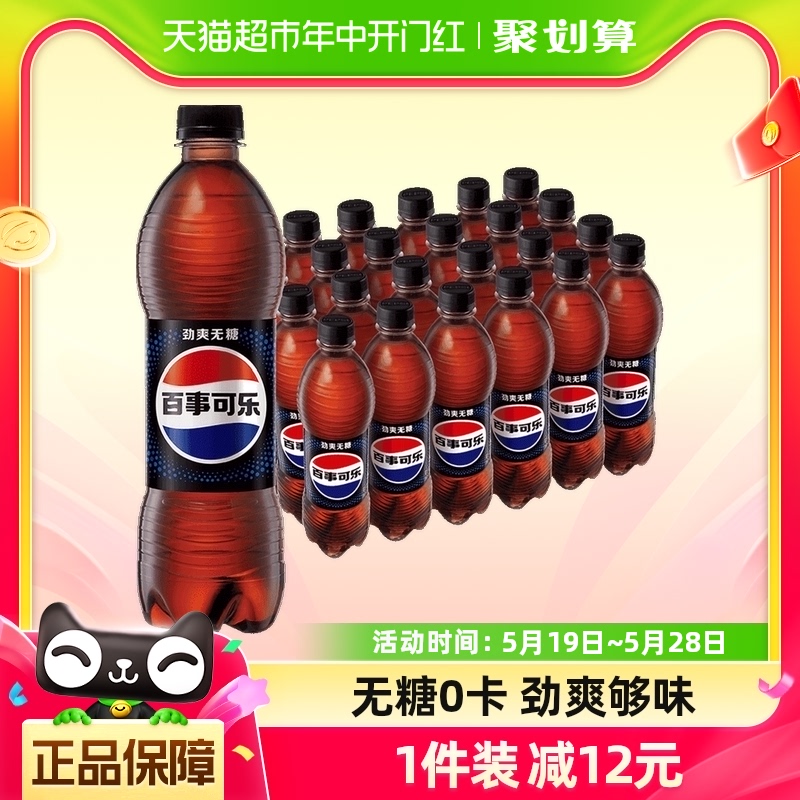 百事可乐无糖原味汽水碳酸饮料500ml*24瓶整箱0糖0卡包装随机