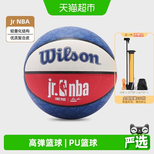 威尔胜5号儿童篮球轻量化结构