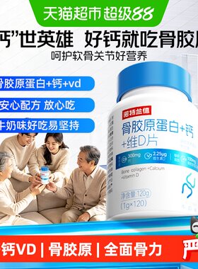 诺特兰德骨胶原蛋白钙维D片协同