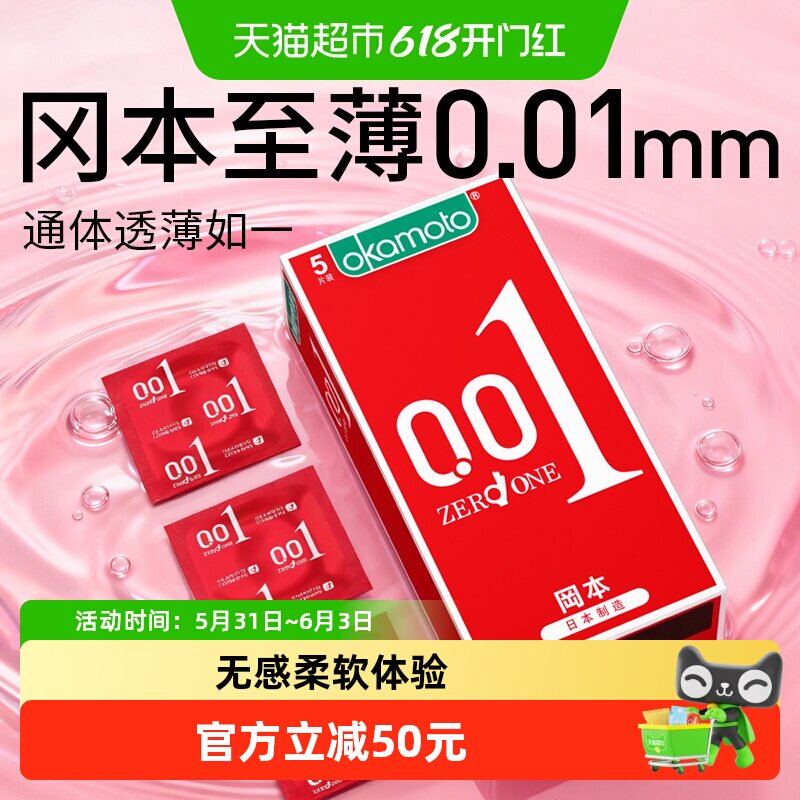 冈本超薄0.01避孕套男女用旗舰tt情趣裸入001隐形安全套套