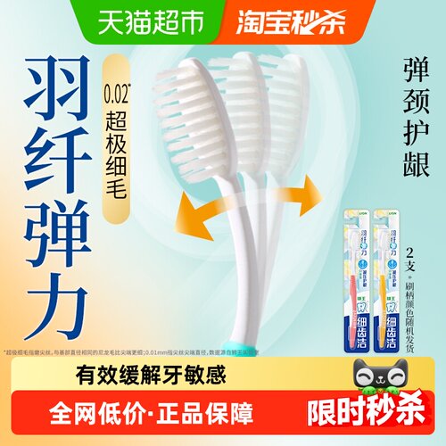 狮王细齿洁羽纤弹力细毛牙刷2支