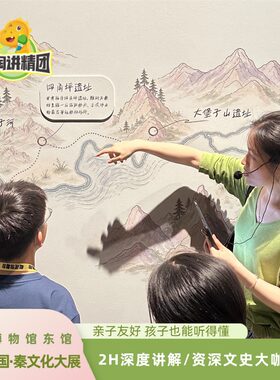 上海博物馆东馆 肇兴中国：秦文化特展 2H资深文史大咖深度讲解
