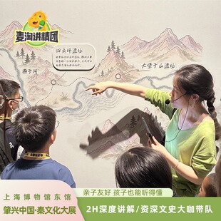 上海博物馆东馆 肇兴中国：秦文化特展 2H资深文史大咖深度讲解