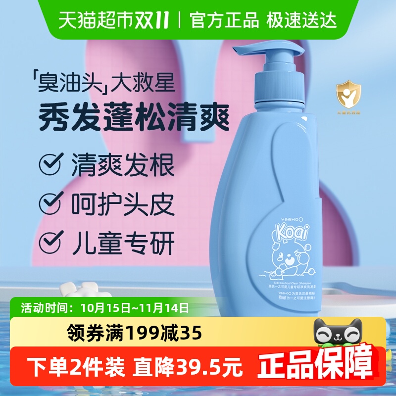 英氏儿童洗发水男女童专用护发宝宝洗发露无硅油洗头膏