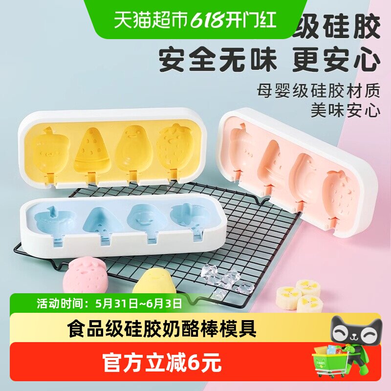 奶酪棒模具雪糕模具冰格芝士食品级硅胶冰淇淋家用自制冰激凌冰棍