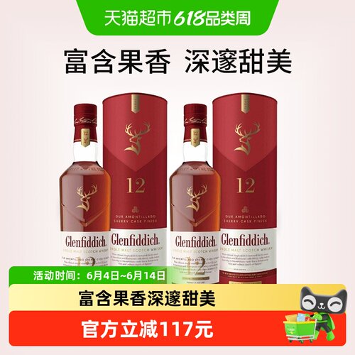 格兰菲迪12年天使雪莉700ml×2瓶