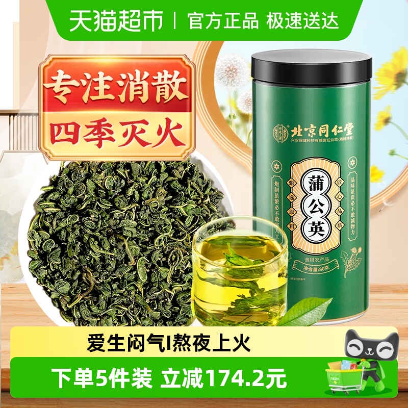 蒲公英茶非特级正品野生搭菊花枸杞决明子花茶中药材根消散养生茶