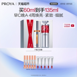 紧致抗皱美白抗初老滋润修护 珀莱雅早C晚A双抗精华红宝石精华套装