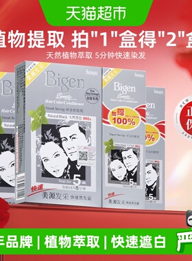 美源发采国产装植物提取染发剂膏男女遮白发纯黑色正品