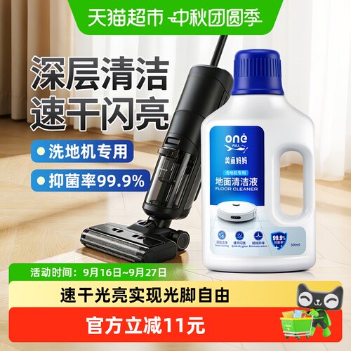 洗地机专用地面清洁液