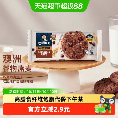 桂格巧克力粒澳洲燕麦饼干高纤维
