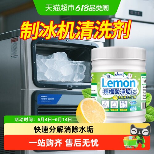 洗制冰机清洗剂专用去水垢除垢