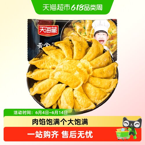 天海藏黄金蛋饺个大饱满浓郁蛋香