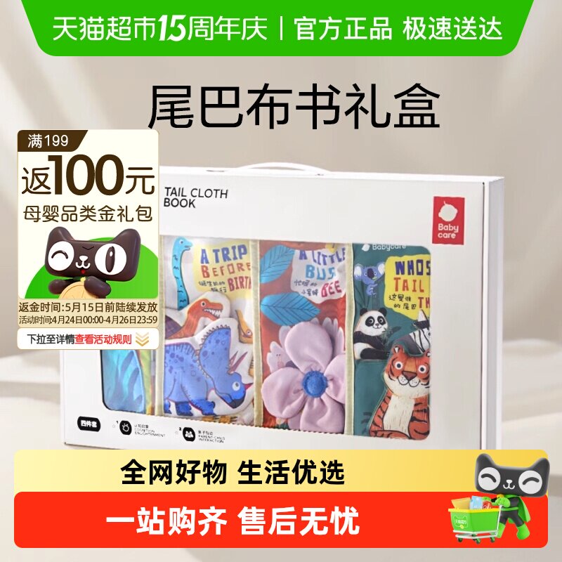 babycare宝宝尾巴布书礼盒装早教婴儿可咬益智玩具生日周岁礼物