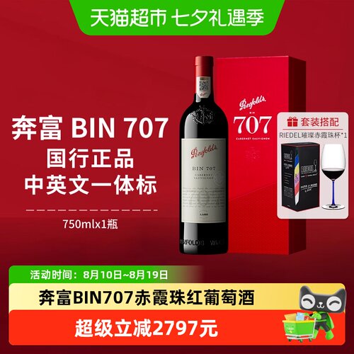 奔富BIN707澳洲进口红酒礼盒装