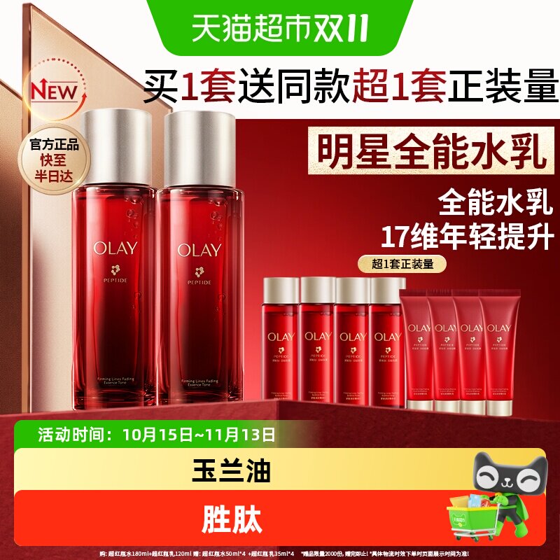 【重磅新品】OLAY玉兰油超红瓶水乳套装护肤品抗老修护保湿滋润