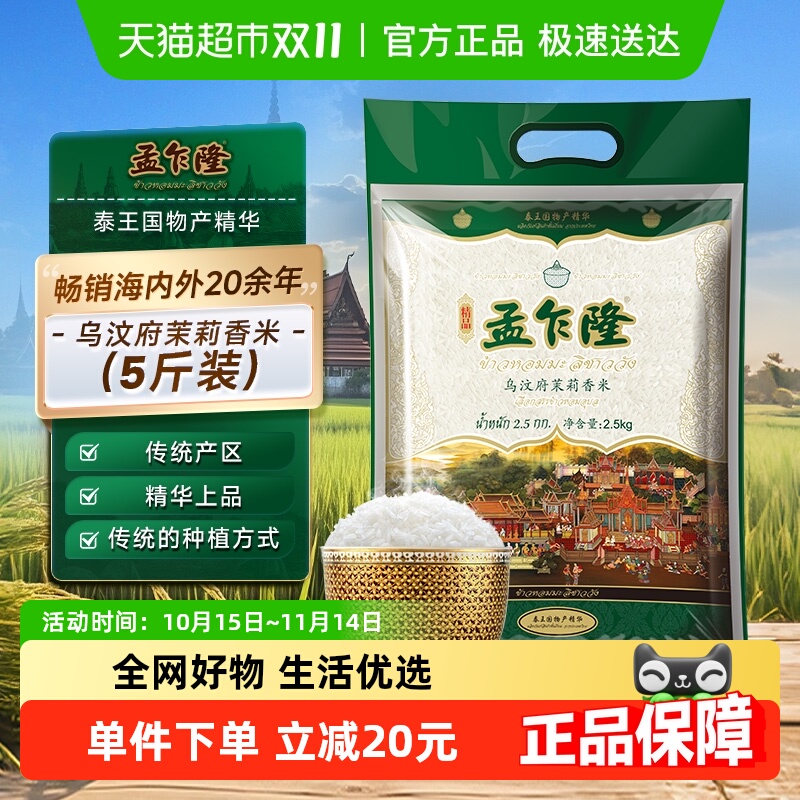 孟乍隆乌汶府泰国茉莉香米进口米