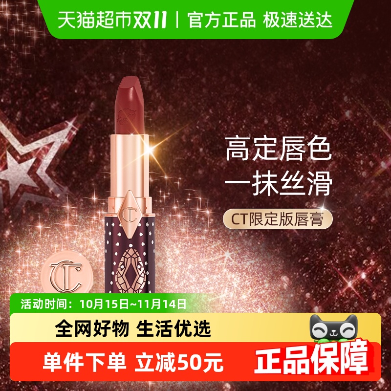 CT/夏洛特蒂铂丽摩登雾感唇膏