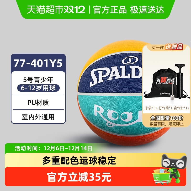 斯伯丁篮球PU5号青少年训练篮球