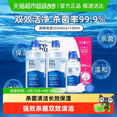 博士伦杀菌除蛋白隐形眼镜护理液