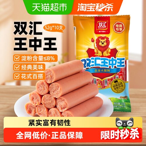 双汇王中王火腿肠肉香52g*10支