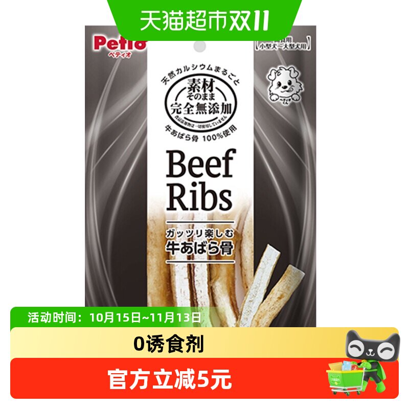 Petio派地奥狗狗零食牛肋软骨短支无添加营养耐咬健齿磨牙棒