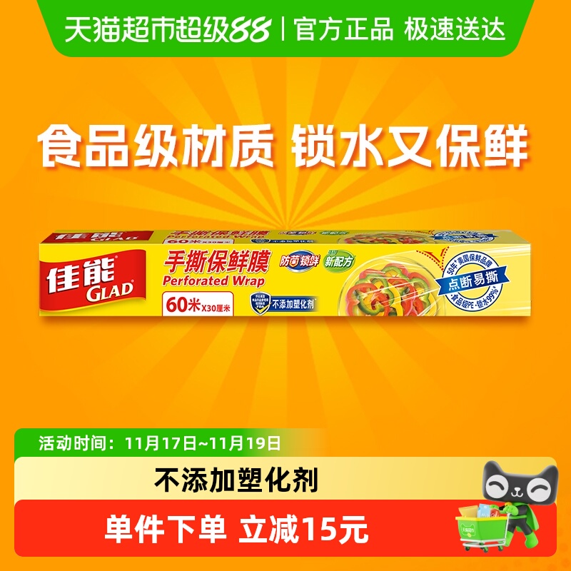 佳能食品级家用手撕保鲜膜佳能