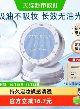 舞动奇迹哑光雾面持久不脱妆蜜粉
