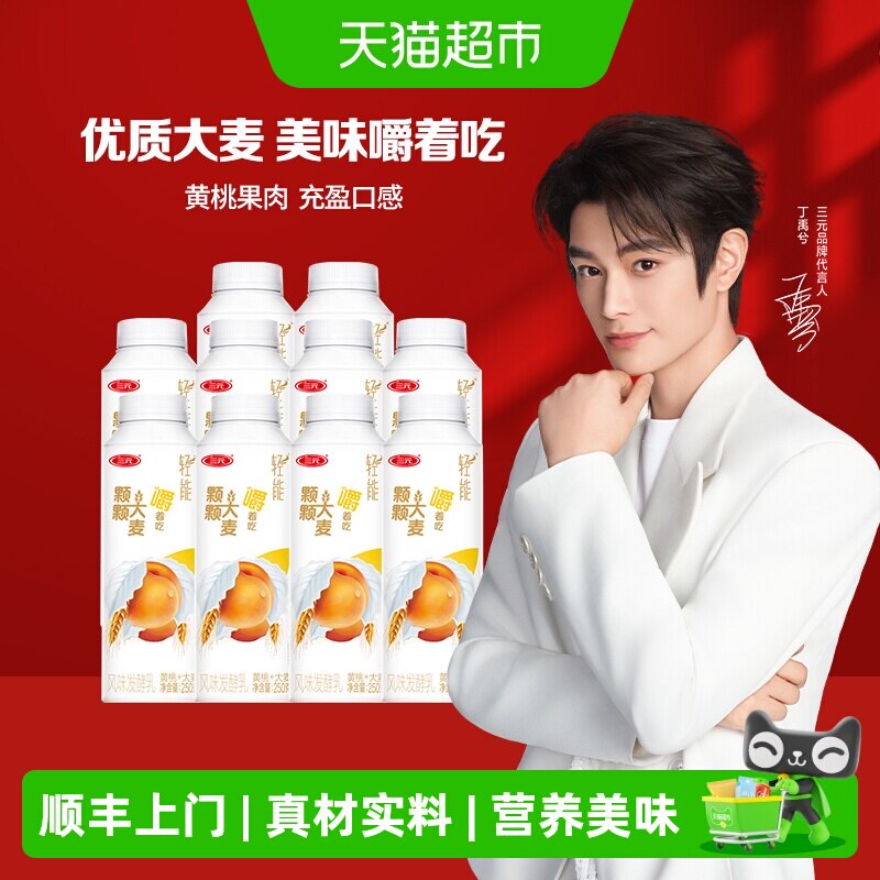 三元黄桃大麦生牛乳酸奶低温发酵图片