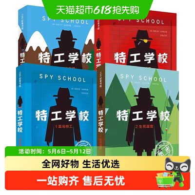 新华书店特工学校儿童文学