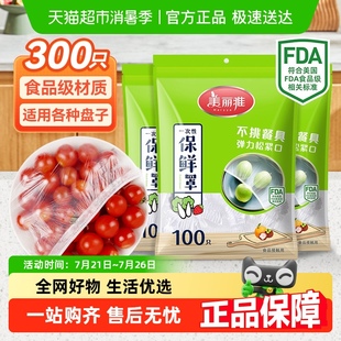 美丽雅一次性保鲜膜套罩300只家用食品级保鲜袋松紧口保鲜膜罩