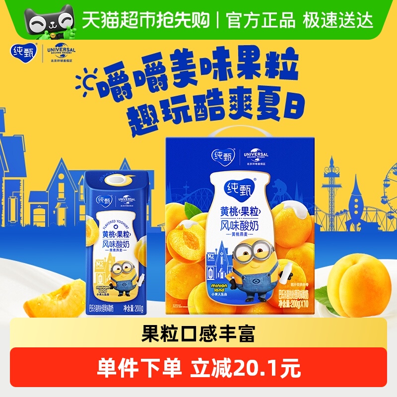 蒙牛纯甄燕麦黄桃果粒风味酸奶