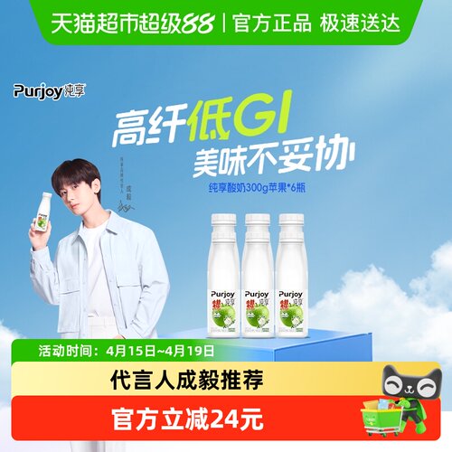 纯享国产清新苹果酸奶