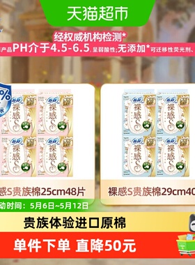 苏菲卫生巾裸感S贵族棉日用姨妈巾250/290mm