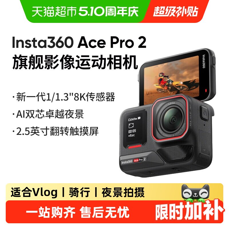 影石Insta360 Ace Pro 2运动相机高清防抖摩托车滑