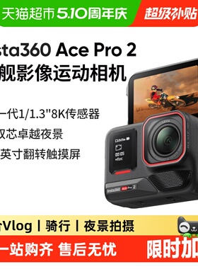 影石Insta360 Ace Pro 2运动相机高清防抖摩托车滑雪AI智能防抖