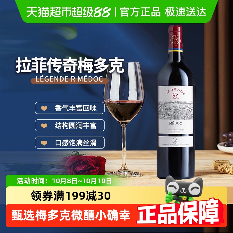 Lafite/拉菲传奇梅多克赤霞珠AOC干红葡萄酒法国进口