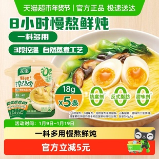 【8h慢熬】家乐鲜炖浓汤宝老母鸡汤儿童馄饨汤料火锅面