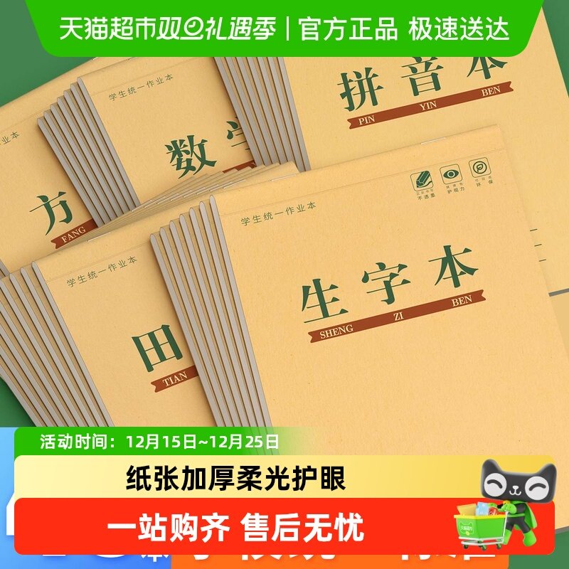 金枝叶生字本拼音田字格幼儿园