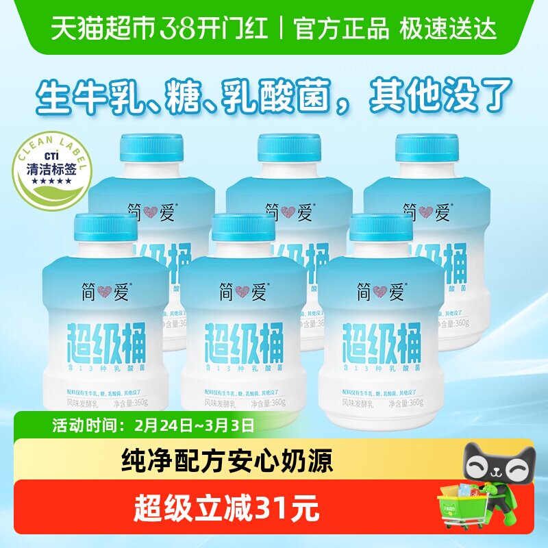 【下拉领淘金币更优惠】简爱酸奶超级桶原味酸奶低温酸奶营养早餐