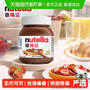 费列罗Nutella意榛滋进口榛果可可调味酱巧克力酱早餐拍档180g 瓶