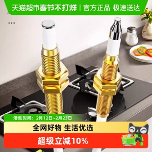 贝石燃气灶点火针打火器通用万能感应铜针嵌入式煤气灶具维修配件