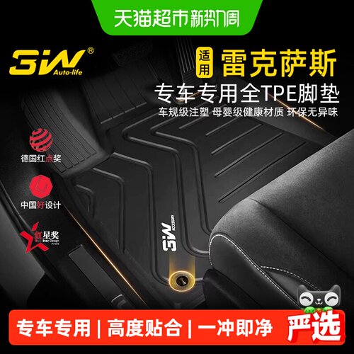 3w适用于雷克萨斯全TPE脚垫