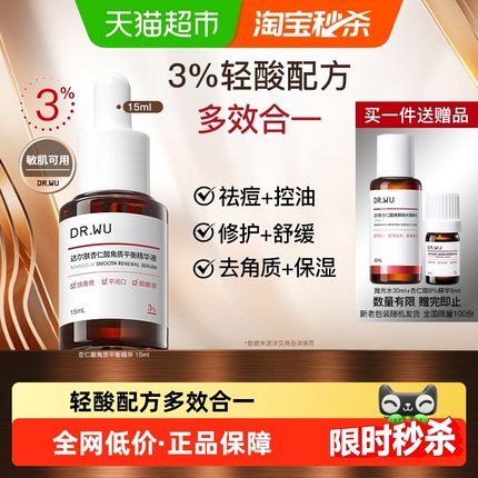 【下拉领淘金币更优惠】DR．WU/达尔肤杏仁酸角质平衡精华液15ML