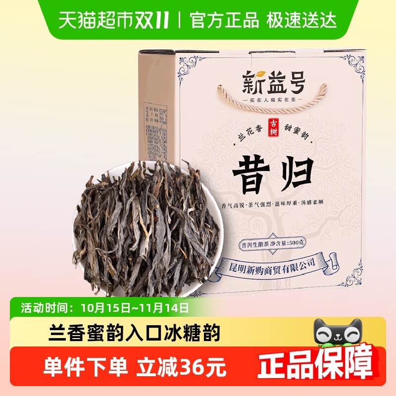 新益号昔归普洱茶500g×1盒