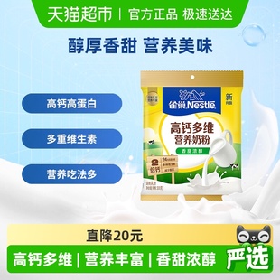 雀巢怡运高钙营养奶粉成人牛奶粉学生女士冲饮早餐奶粉烘焙