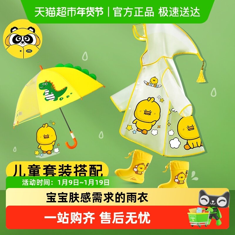 牧萌儿童雨衣男童防水全身雨披幼儿园防雨服小童女孩宝宝雨鞋套装