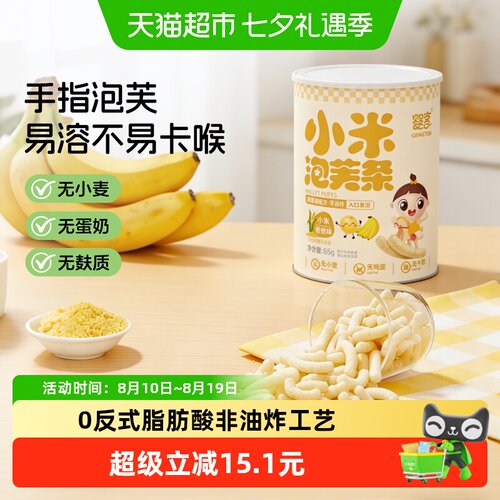 婴享谷物泡芙条非油炸小巧65g